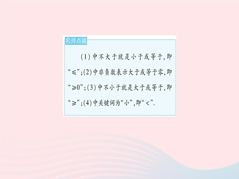 河北专用2023七年级数学下册第九章不等式与不等式组9.1不等式课时1不等式及其解集作业课件新版新人教版第8页