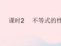 初中数学人教版七年级下册9.1.2 不等式的性质作业课件ppt