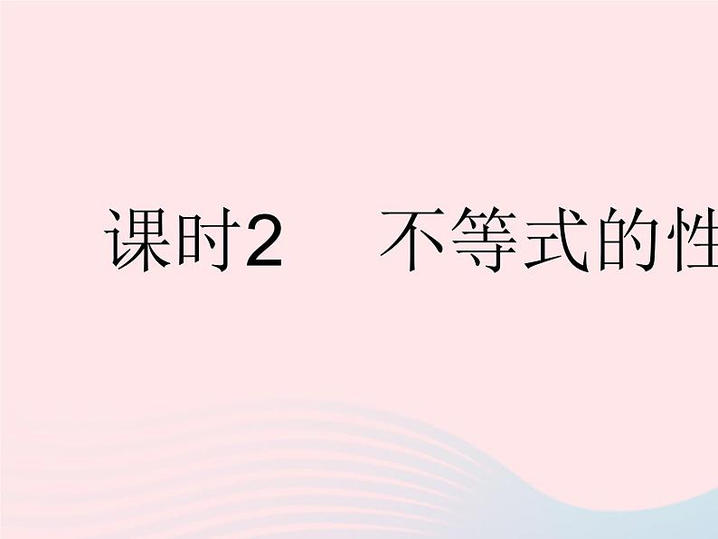 河北专用2023七年级数学下册第九章不等式与不等式组9.1不等式课时2不等式的性质作业课件新版新人教版01