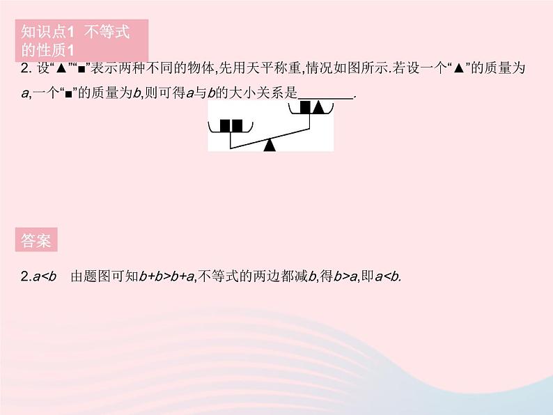 河北专用2023七年级数学下册第九章不等式与不等式组9.1不等式课时2不等式的性质作业课件新版新人教版04