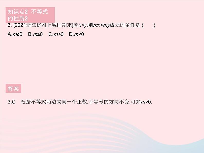 河北专用2023七年级数学下册第九章不等式与不等式组9.1不等式课时2不等式的性质作业课件新版新人教版05