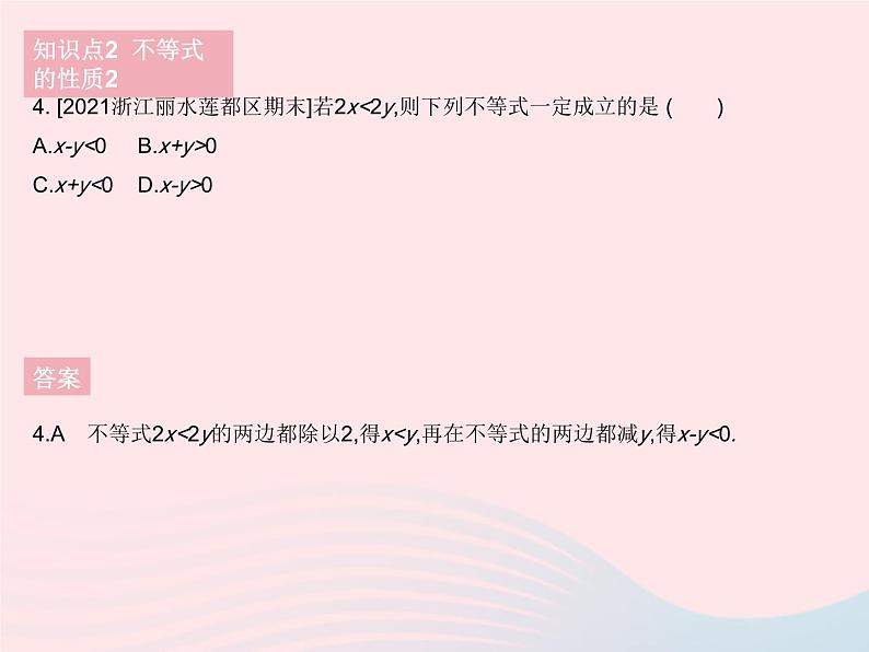 河北专用2023七年级数学下册第九章不等式与不等式组9.1不等式课时2不等式的性质作业课件新版新人教版06