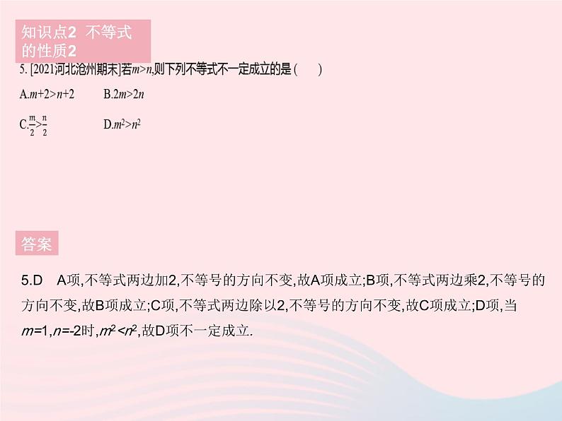 河北专用2023七年级数学下册第九章不等式与不等式组9.1不等式课时2不等式的性质作业课件新版新人教版07