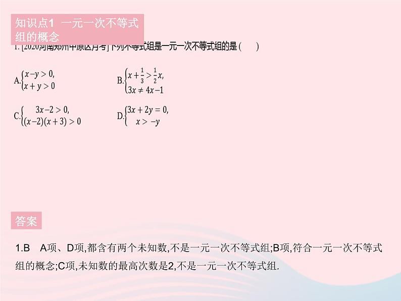 河北专用2023七年级数学下册第九章不等式与不等式组9.3一元一次不等式组作业课件新版新人教版03