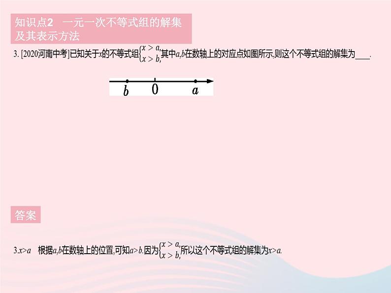 河北专用2023七年级数学下册第九章不等式与不等式组9.3一元一次不等式组作业课件新版新人教版05