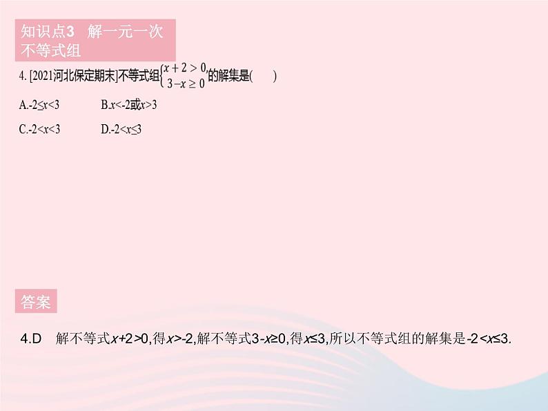 河北专用2023七年级数学下册第九章不等式与不等式组9.3一元一次不等式组作业课件新版新人教版06