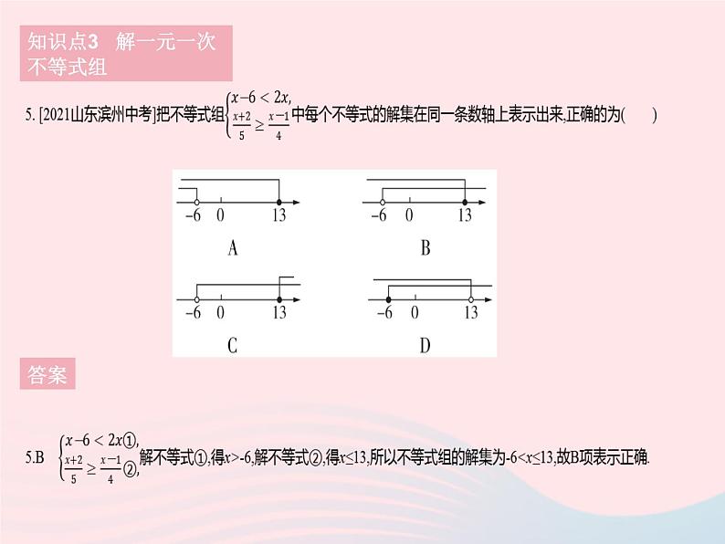 河北专用2023七年级数学下册第九章不等式与不等式组9.3一元一次不等式组作业课件新版新人教版07