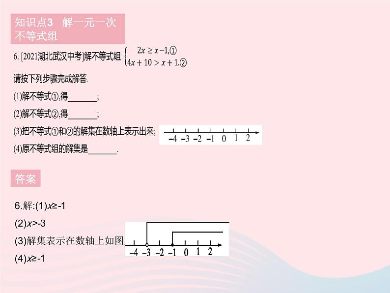 河北专用2023七年级数学下册第九章不等式与不等式组9.3一元一次不等式组作业课件新版新人教版08