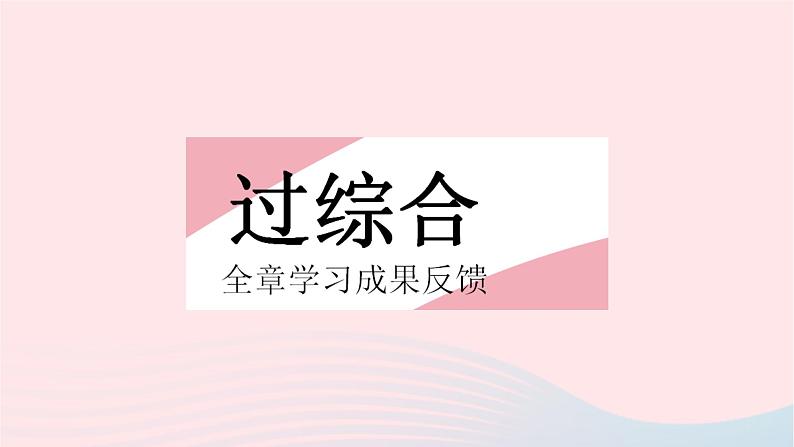 河北专用2023七年级数学下册第九章不等式与不等式组全章综合检测作业课件新版新人教版02