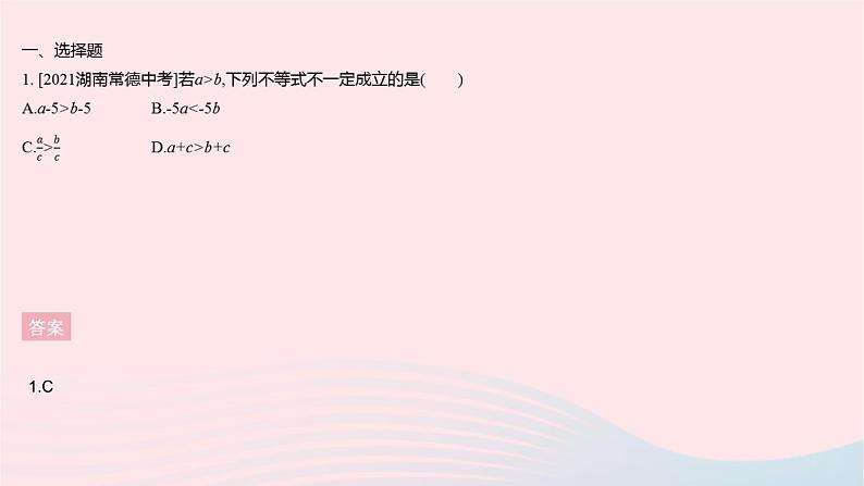 河北专用2023七年级数学下册第九章不等式与不等式组全章综合检测作业课件新版新人教版03