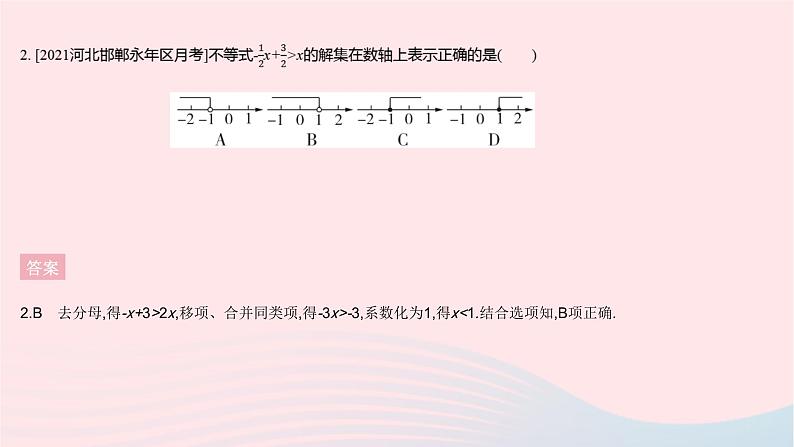 河北专用2023七年级数学下册第九章不等式与不等式组全章综合检测作业课件新版新人教版04