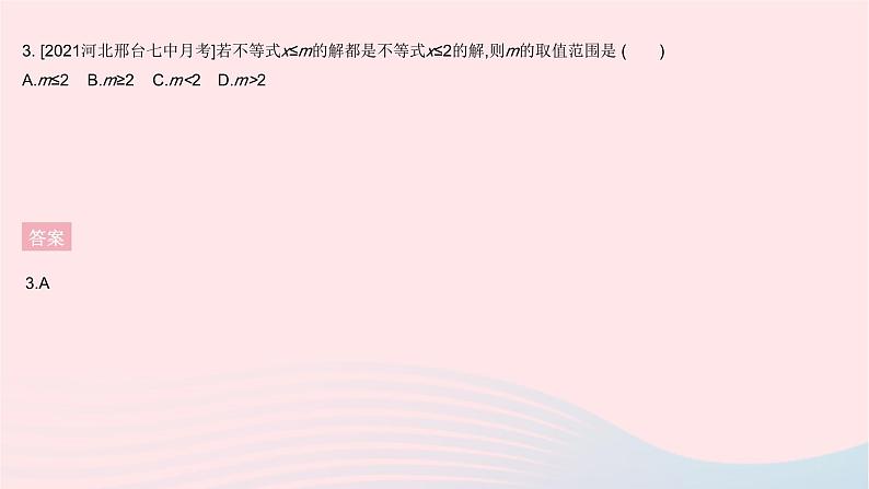 河北专用2023七年级数学下册第九章不等式与不等式组全章综合检测作业课件新版新人教版05