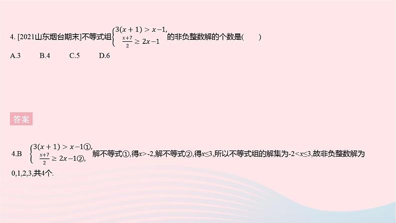 河北专用2023七年级数学下册第九章不等式与不等式组全章综合检测作业课件新版新人教版06