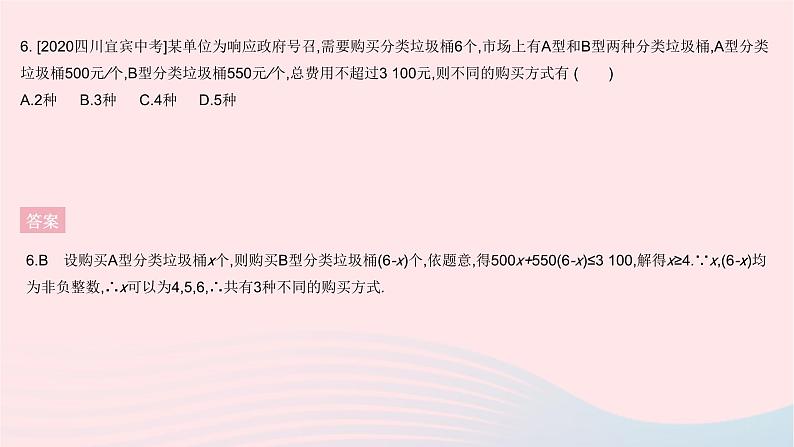 河北专用2023七年级数学下册第九章不等式与不等式组全章综合检测作业课件新版新人教版08