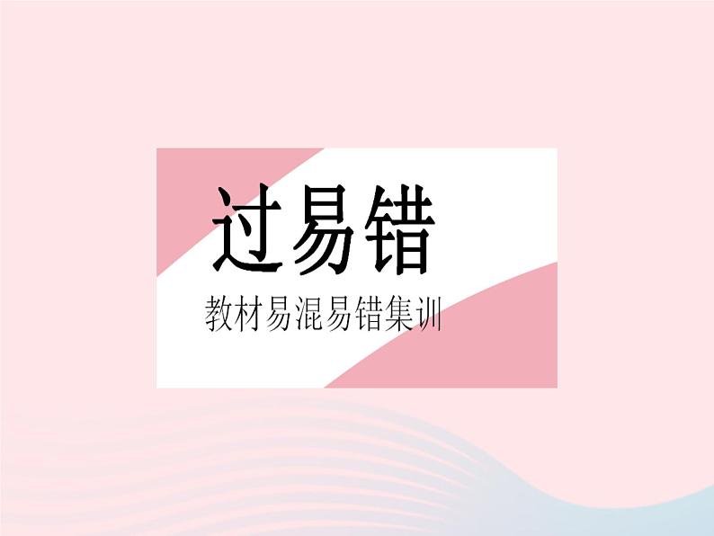 河北专用2023七年级数学下册第九章不等式与不等式组易错疑难集训作业课件新版新人教版第2页