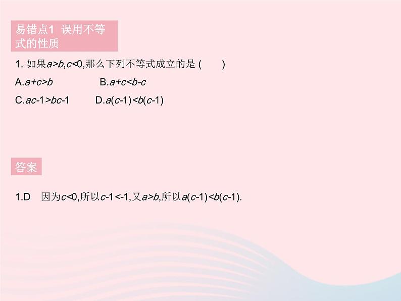 河北专用2023七年级数学下册第九章不等式与不等式组易错疑难集训作业课件新版新人教版第3页