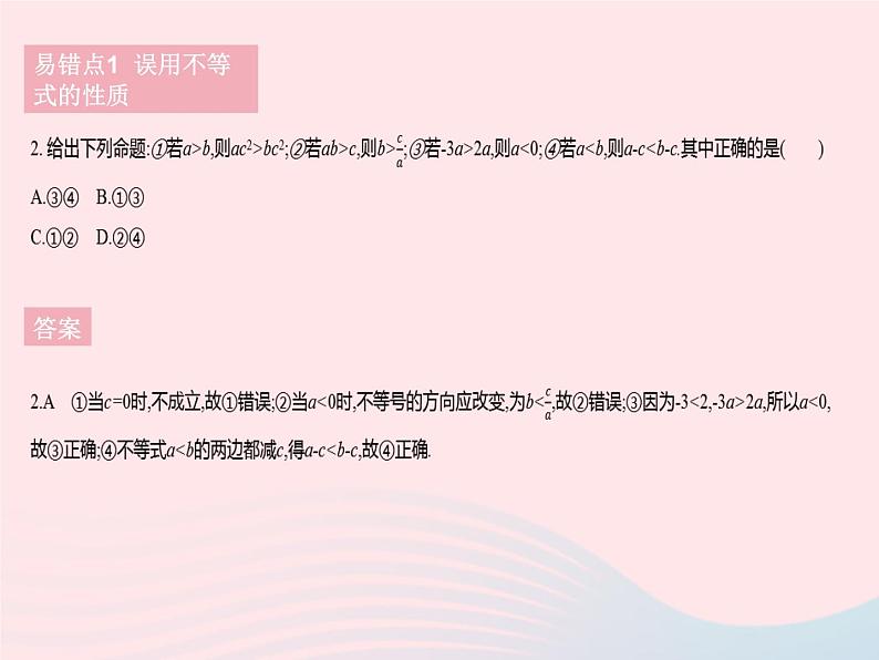 河北专用2023七年级数学下册第九章不等式与不等式组易错疑难集训作业课件新版新人教版第4页