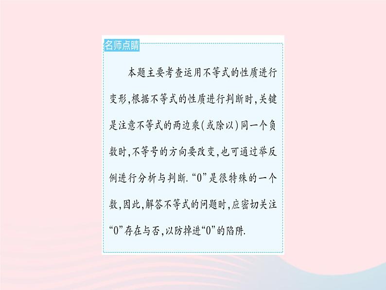 河北专用2023七年级数学下册第九章不等式与不等式组易错疑难集训作业课件新版新人教版第5页