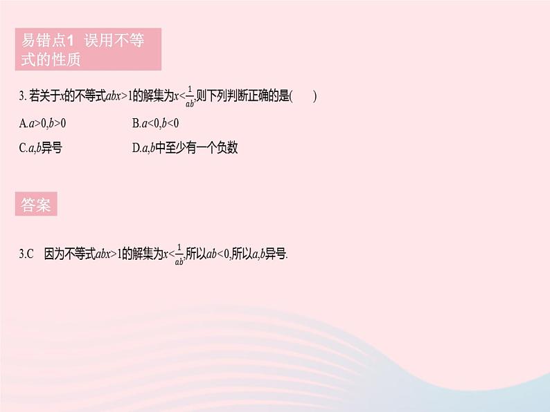 河北专用2023七年级数学下册第九章不等式与不等式组易错疑难集训作业课件新版新人教版第6页