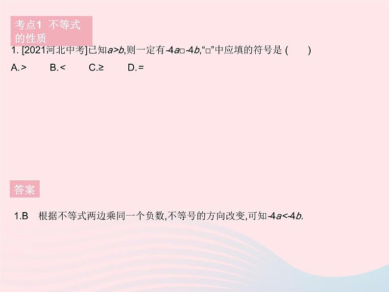 河北专用2023七年级数学下册第九章不等式与不等式组热门考点集训作业课件新版新人教版第3页