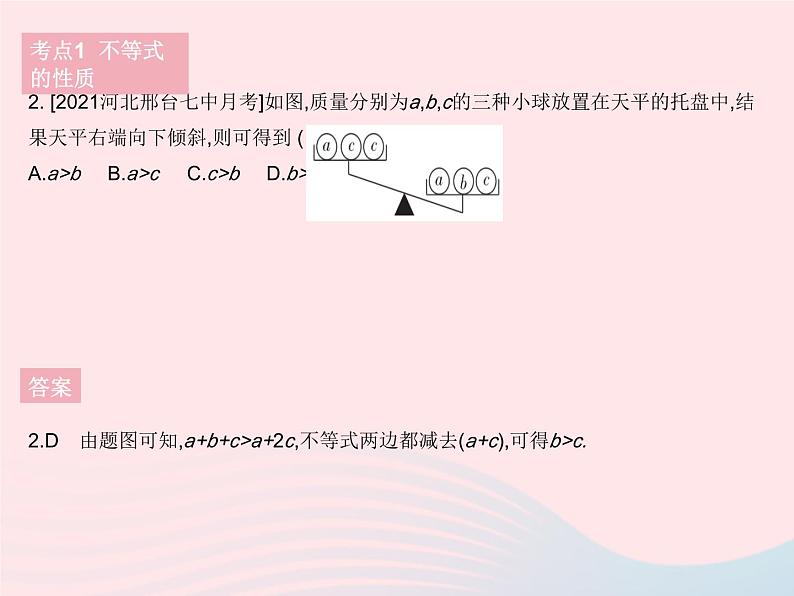 河北专用2023七年级数学下册第九章不等式与不等式组热门考点集训作业课件新版新人教版第4页