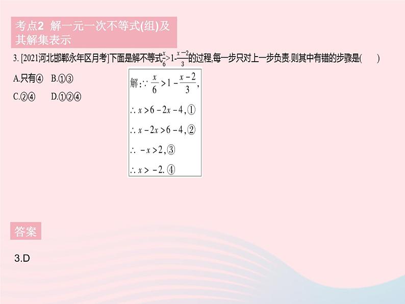 河北专用2023七年级数学下册第九章不等式与不等式组热门考点集训作业课件新版新人教版第5页