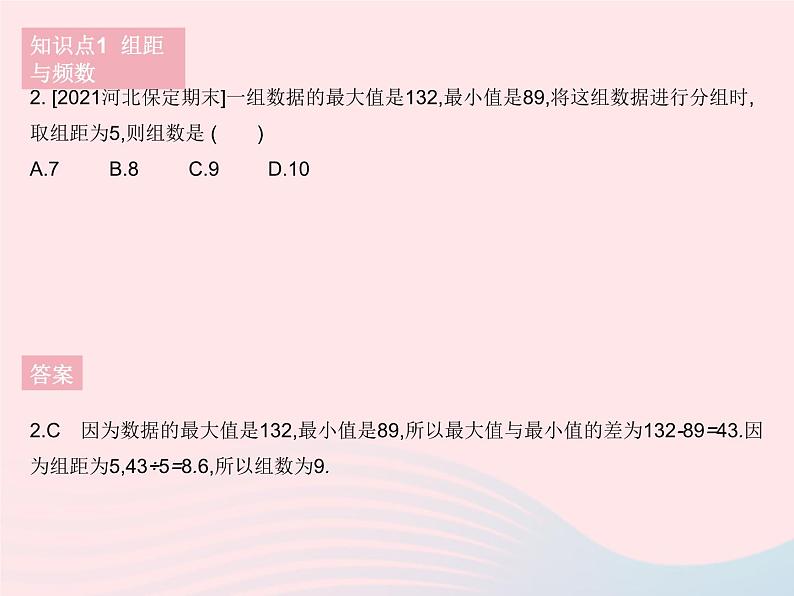 河北专用2023七年级数学下册第十章数据的收集整理与描述10.2直方图作业课件新版新人教版04