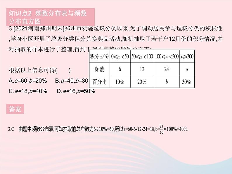 河北专用2023七年级数学下册第十章数据的收集整理与描述10.2直方图作业课件新版新人教版05