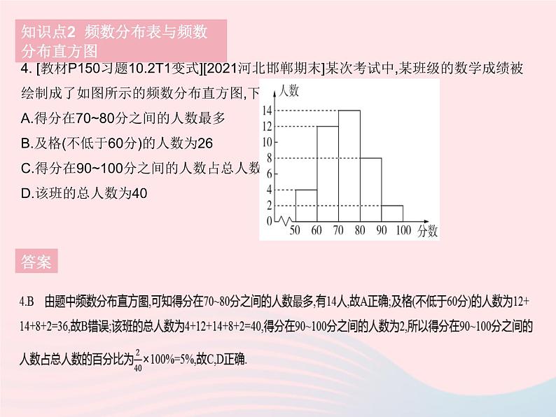 河北专用2023七年级数学下册第十章数据的收集整理与描述10.2直方图作业课件新版新人教版06