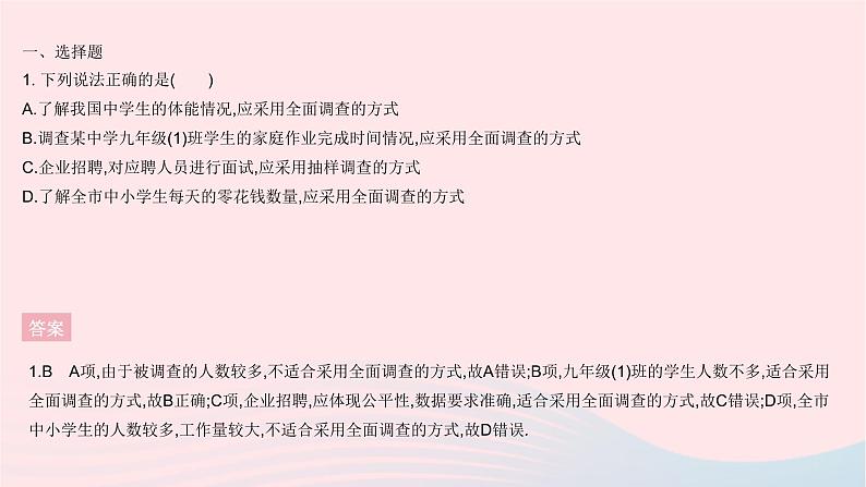 河北专用2023七年级数学下册第十章数据的收集整理与描述全章综合检测作业课件新版新人教版第3页