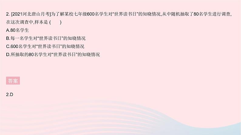 河北专用2023七年级数学下册第十章数据的收集整理与描述全章综合检测作业课件新版新人教版第4页