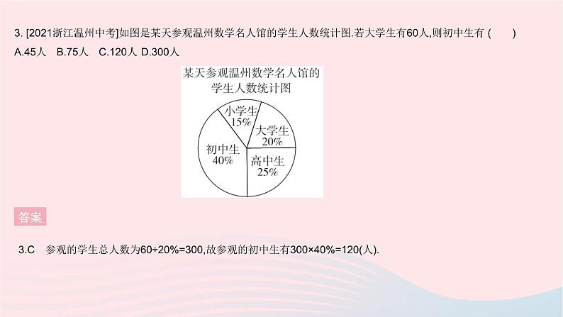 河北专用2023七年级数学下册第十章数据的收集整理与描述全章综合检测作业课件新版新人教版第5页