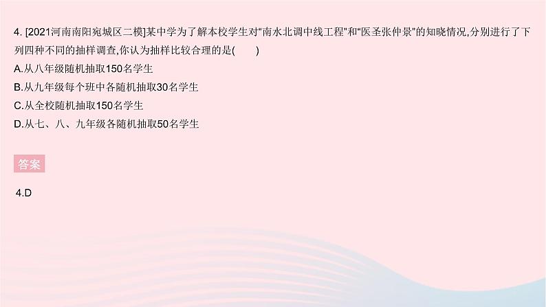 河北专用2023七年级数学下册第十章数据的收集整理与描述全章综合检测作业课件新版新人教版第6页