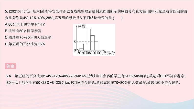 河北专用2023七年级数学下册第十章数据的收集整理与描述全章综合检测作业课件新版新人教版第7页