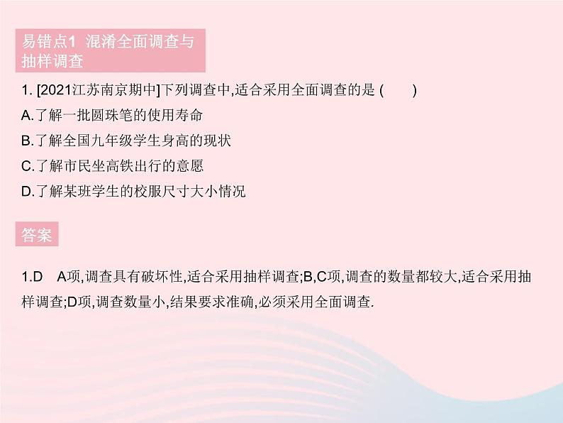 河北专用2023七年级数学下册第十章数据的收集整理与描述易错疑难集训作业课件新版新人教版03