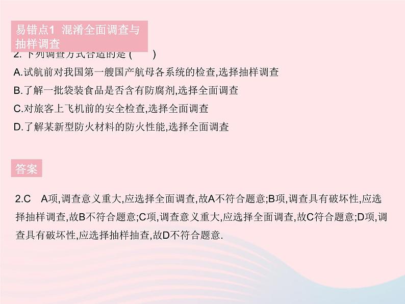 河北专用2023七年级数学下册第十章数据的收集整理与描述易错疑难集训作业课件新版新人教版04