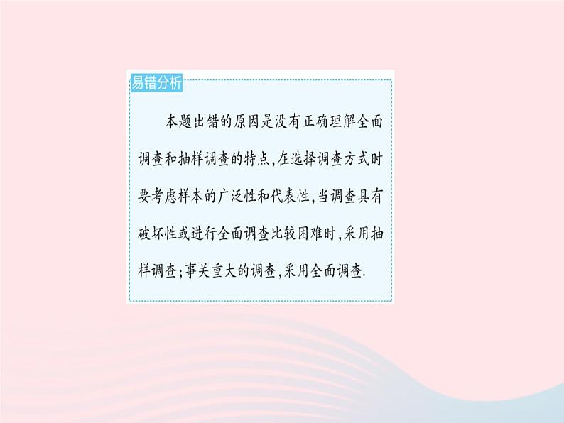 河北专用2023七年级数学下册第十章数据的收集整理与描述易错疑难集训作业课件新版新人教版05