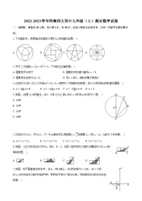 2022-2023学年河南师大附中九年级（上）期末数学试卷（含解析）