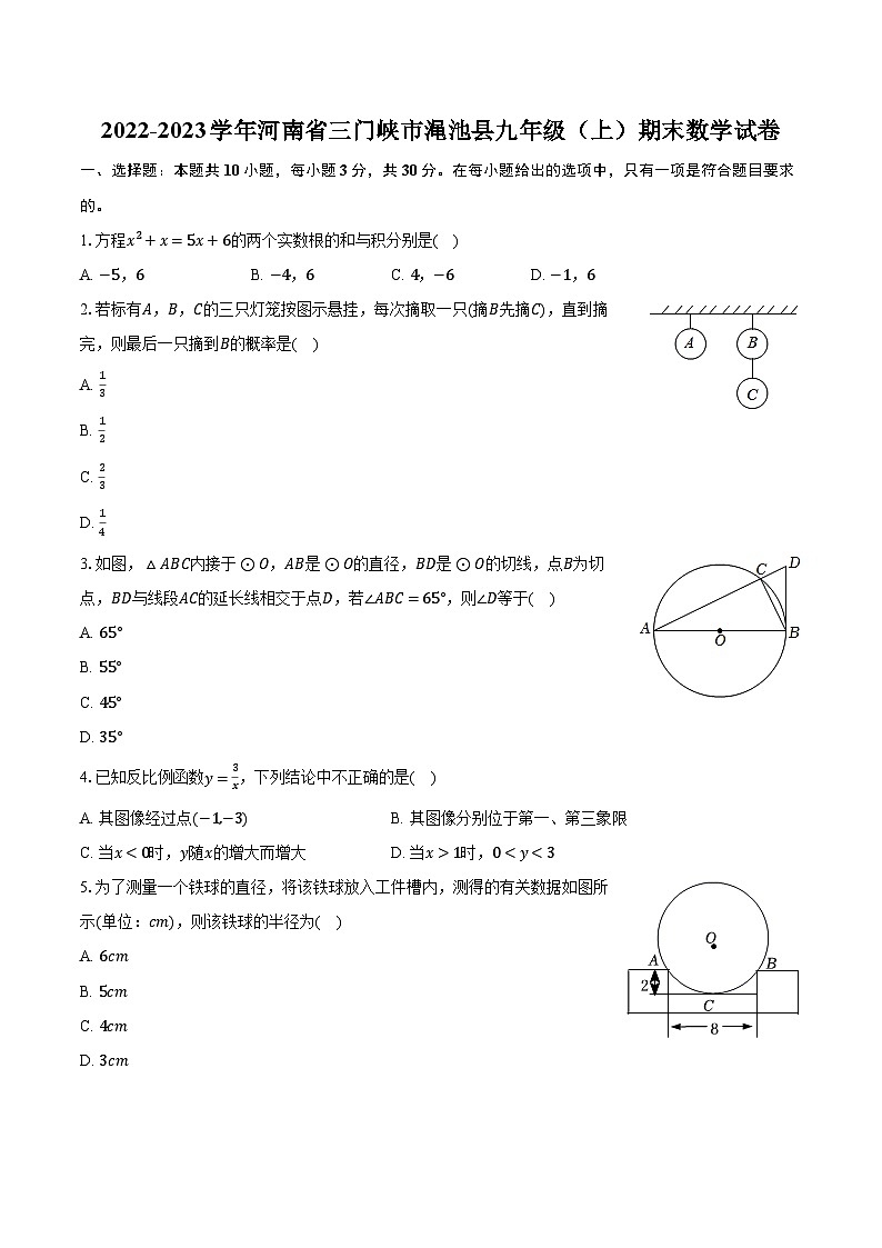 2022-2023学年河南省三门峡市渑池县九年级（上）期末数学试卷（含解析）01