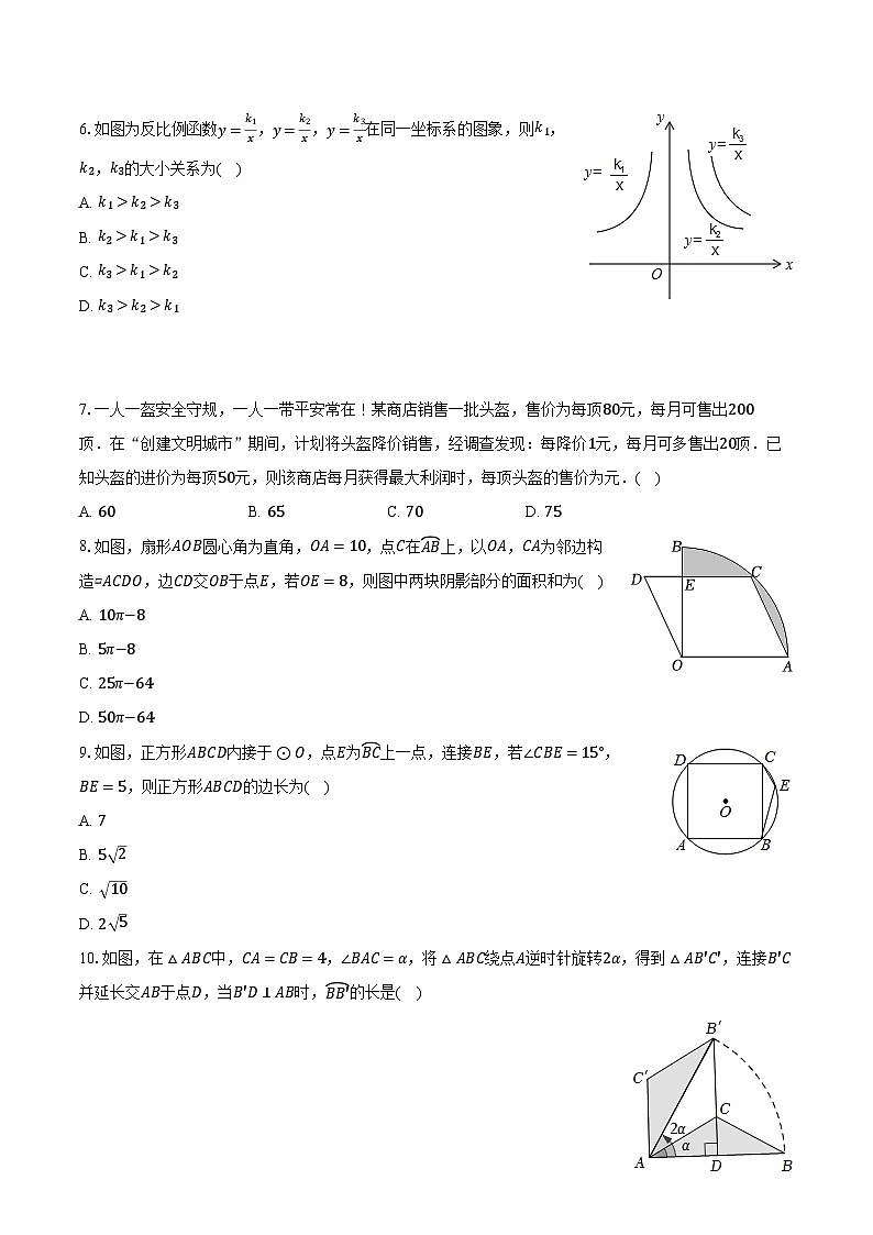2022-2023学年河南省三门峡市渑池县九年级（上）期末数学试卷（含解析）02