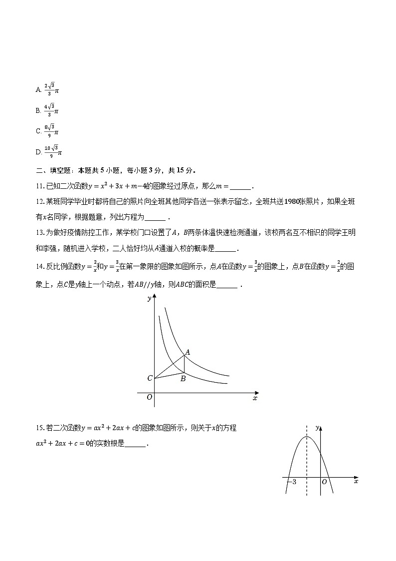 2022-2023学年河南省三门峡市渑池县九年级（上）期末数学试卷（含解析）03