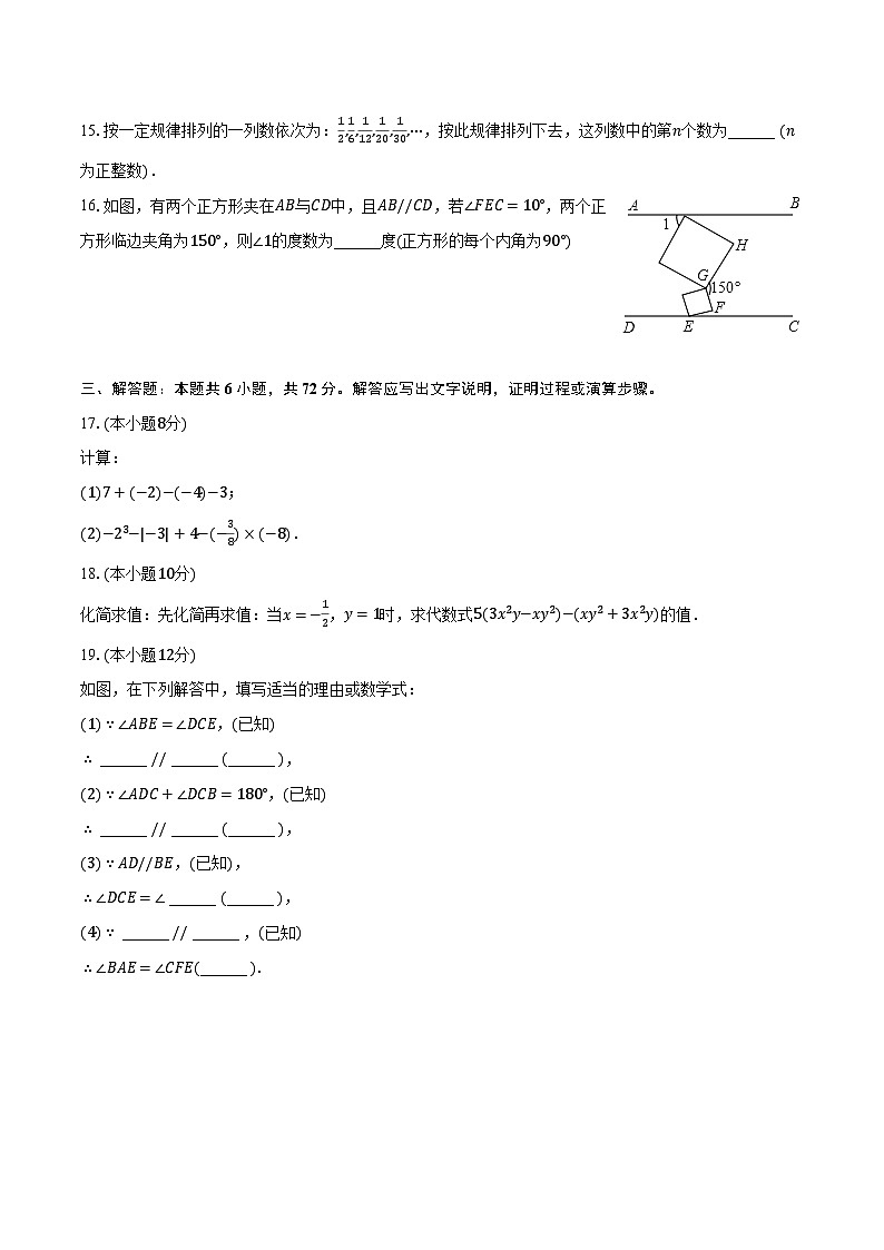2022-2023学年海南省陵水县七年级（上）期末数学试卷（含解析）03