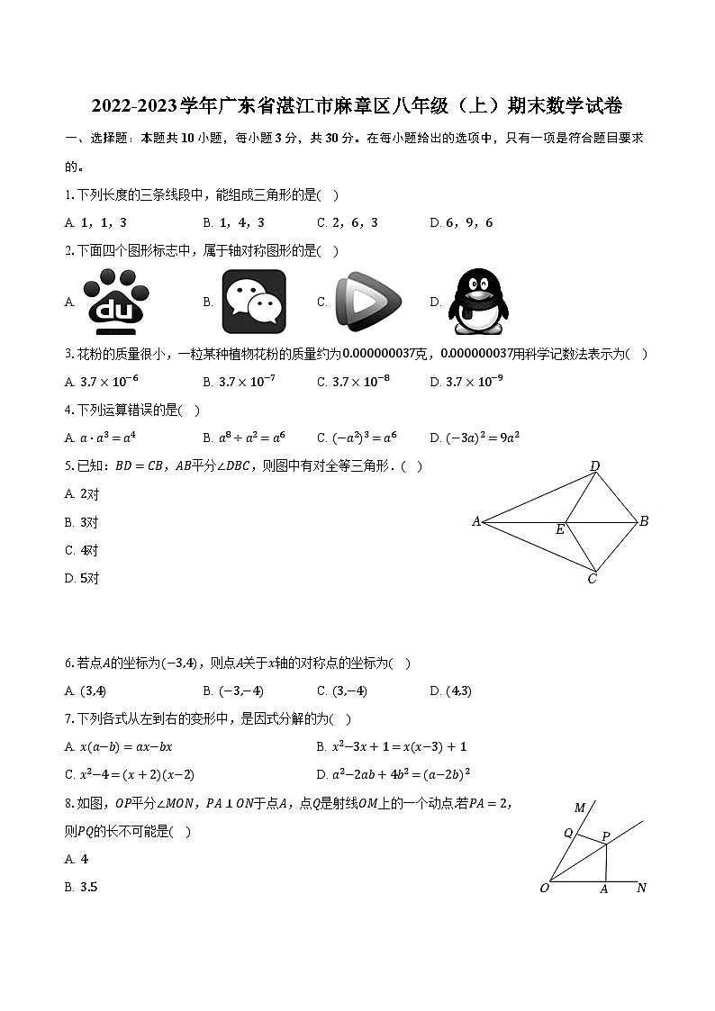 2022-2023学年广东省湛江市麻章区八年级（上）期末数学试卷（含解析）01