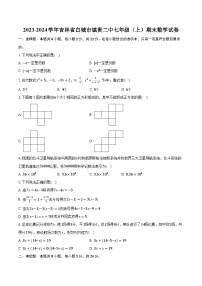 2023-2024学年吉林省白城市镇赉二中七年级（上）期末数学试卷（含解析）