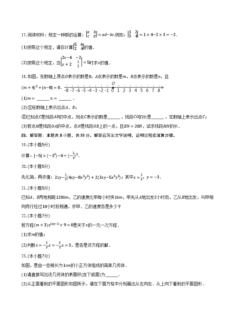 2023-2024学年吉林省白城市镇赉二中七年级（上）期末数学试卷（含解析）03