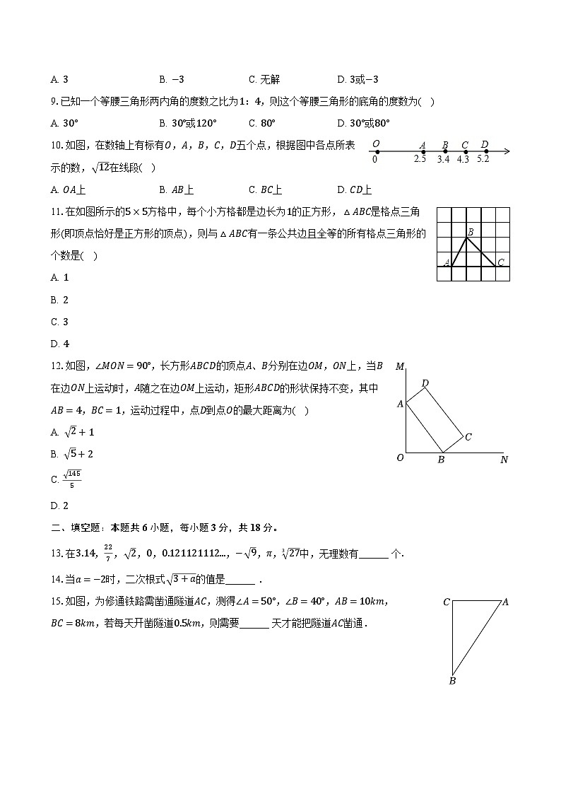 2022-2023学年河北省石家庄三十八中八年级（上）期末数学试卷（含解析）第2页