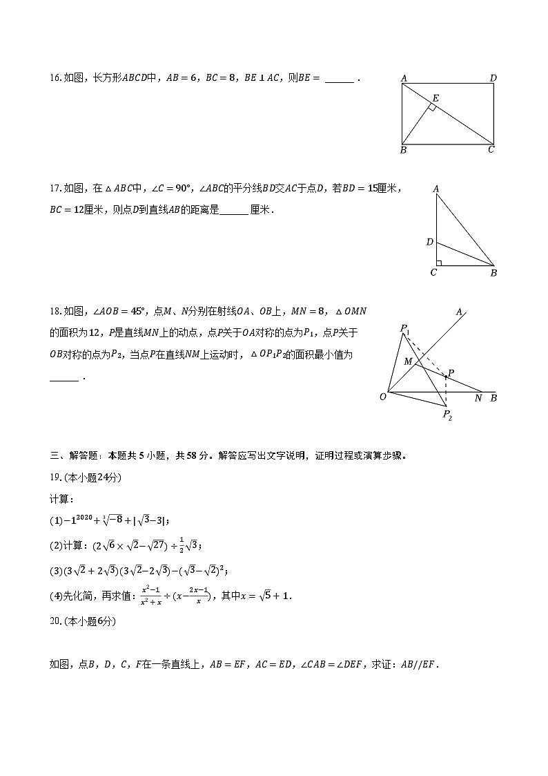 2022-2023学年河北省石家庄三十八中八年级（上）期末数学试卷（含解析）第3页