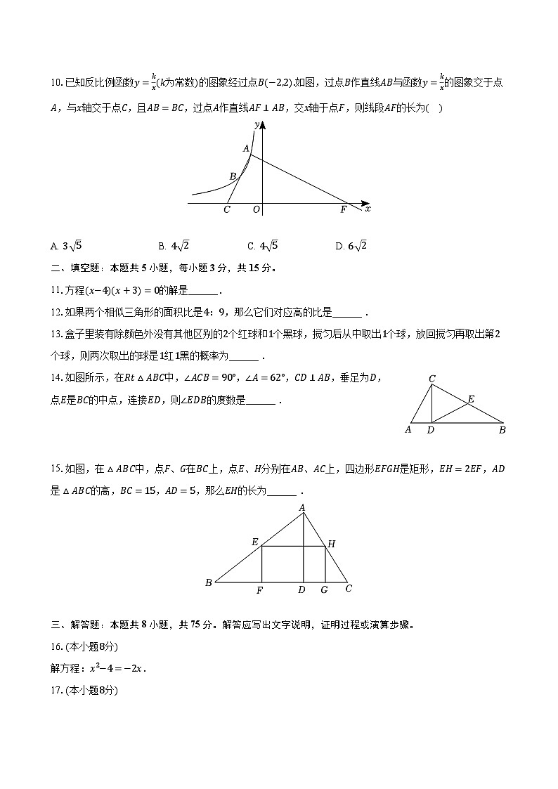 2022-2023学年广东省梅州市五华县九年级（上）期末数学试卷（含解析）03