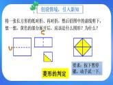 鲁教五四制八年级下册数学6.1菱形的性质与判定（2）课件