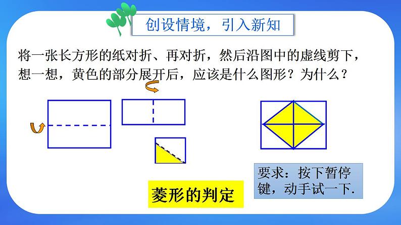 鲁教五四制八年级下册数学6.1菱形的性质与判定（2）课件03